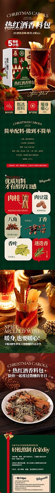 仙图网-圣诞节热红酒香料包详情页