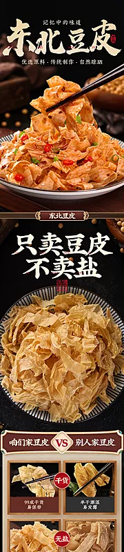 仙图网-干豆皮详情页