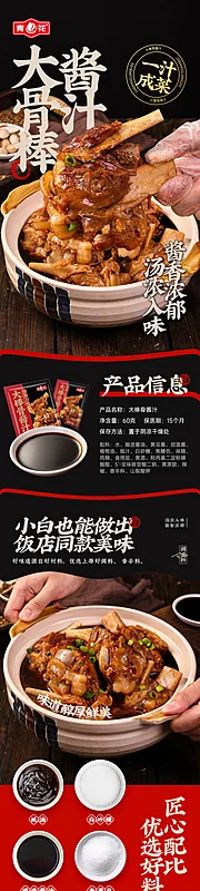 仙图网-大棒骨酱汁厨房调味料