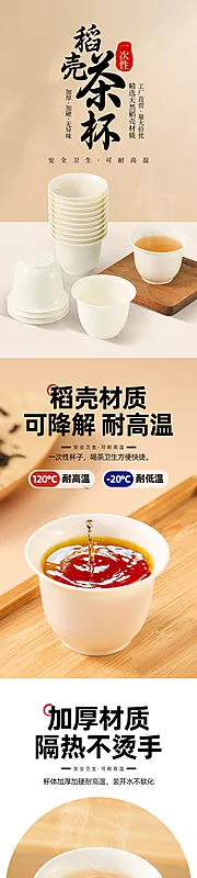 仙图网-一次性稻谷茶杯详情页设计