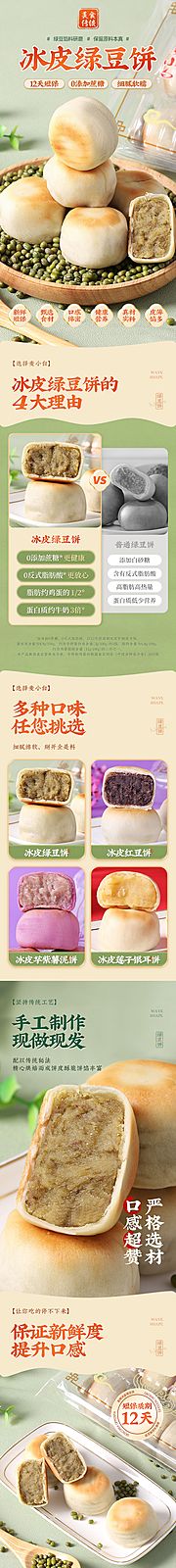 仙图网-传统网红糕点冰皮绿豆糕食品详情页