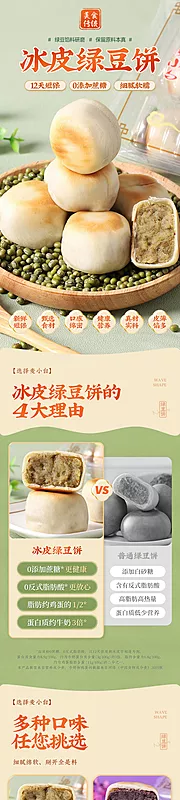 仙图网-传统网红糕点冰皮绿豆糕食品详情页