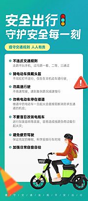 仙图网-电动车出行安全提示