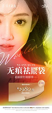 仙图网-医美微创双眼皮