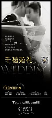 仙图网-婚礼策划项目海报