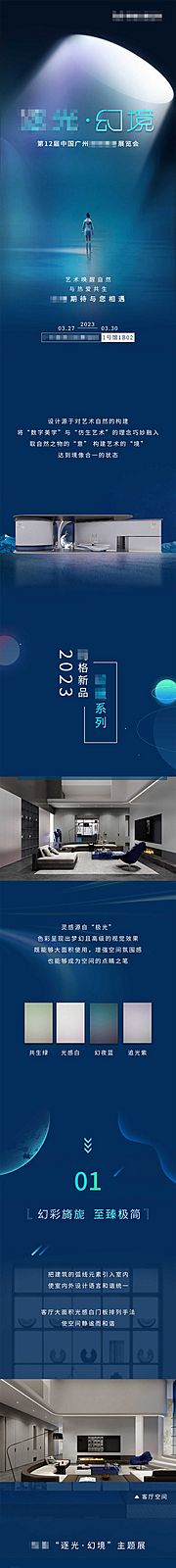 素材乐-家居展 星空 艺术 展会 公众号 宣传 长图