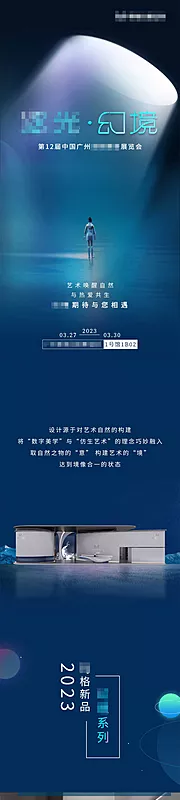 仙图网-家居展 星空 艺术 展会 公众号 宣传 长图