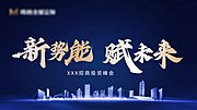 素材乐-房地产 家居 招商 VIP 主画面 主KV 年会