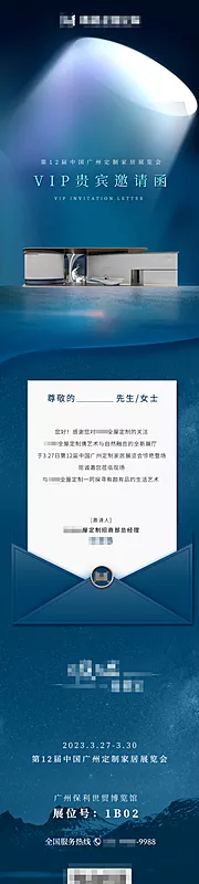 仙图网-家居 展会 VIP 贵宾高级 简约 公众号 长图