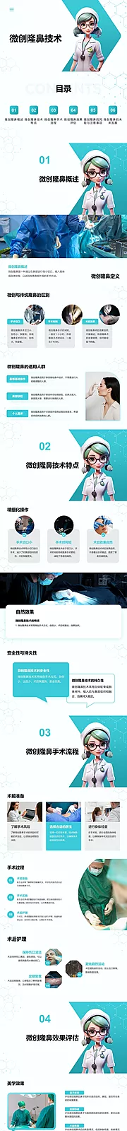 仙图网-微创隆鼻技术PPT