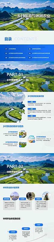 仙图网-乡村旅游与休闲农业PPT