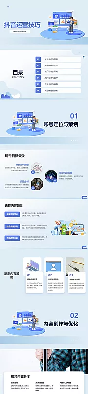 仙图网-抖音账号运营技巧PPT