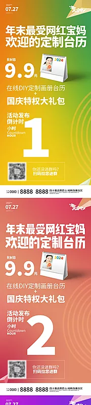 仙图网-几何风活动倒计时海报.