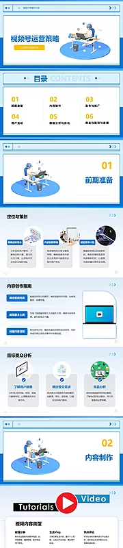 仙图网-视频号运营策略PPT