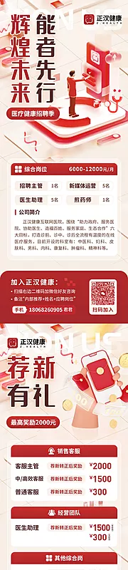 仙图网-互联网+医疗公司科技感招聘海报