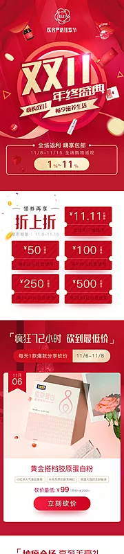 仙图网-医美化妆品双11电商大促首页专题页