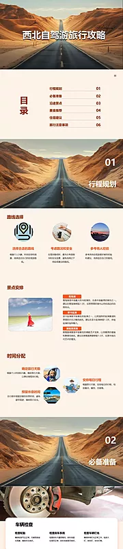 仙图网-西北自驾游旅行攻略PPT