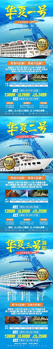 仙图网-华夏神女号游轮旅游海报