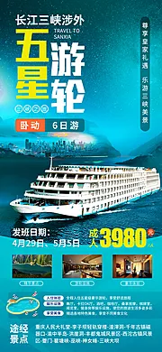 仙图网-皇家星光号游轮旅游海报