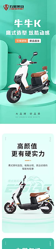 仙图网-电动车微信公号推文配图详情页