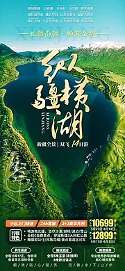 仙图网-纵横疆湖全景新疆旅游海报