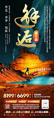 仙图网-邂逅南北疆新疆旅游海报