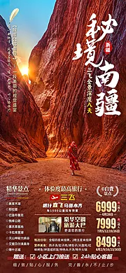 仙图网-秘境南疆新疆神秘大峡谷旅游海报