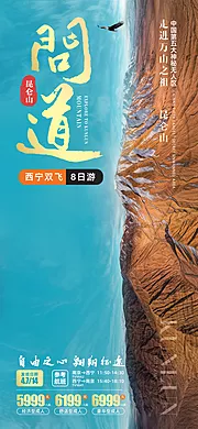 仙图网-问道昆仑山旅游海报