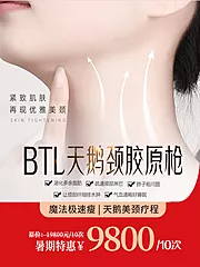 仙图网-医美BTL天鹅颈胶原枪