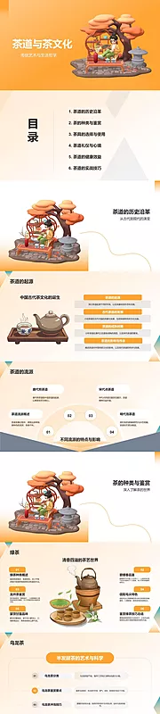 仙图网-茶道与茶文化PPT