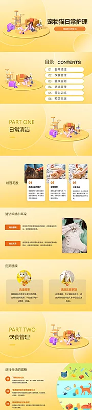 仙图网-宠物猫日常护理PPT