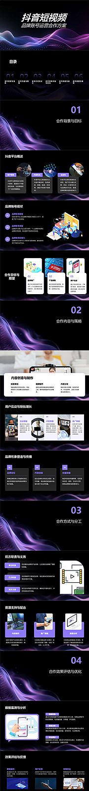 仙图网-抖音短视频品牌账号运营合作方案PPT