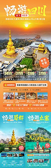 素材乐-畅游四川四川峨眉山旅游海报