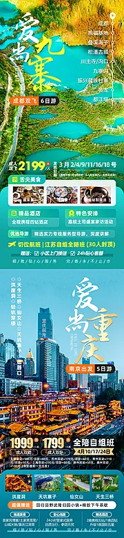 仙图网-爱尚系列旅游海报