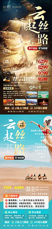 仙图网-云起丝路青海甘肃旅游海报