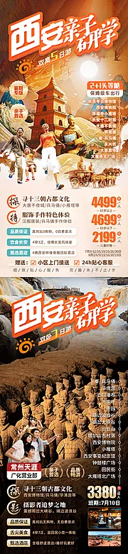 仙图网-西安亲子研学旅游海报