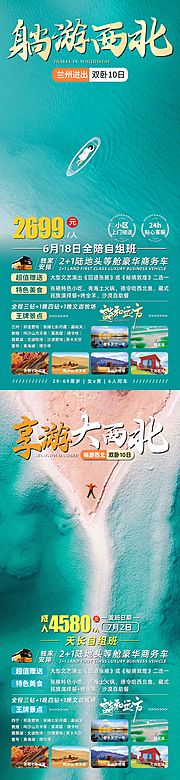 仙图网-躺游西北青海甘肃旅游海报