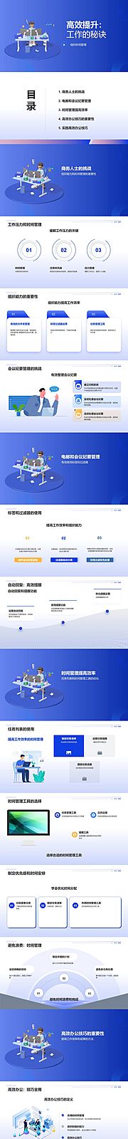 仙图网-高效提升工作效率的技巧PPT
