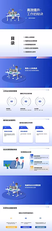 仙图网-高效提升工作效率的技巧PPT