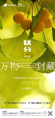 仙图网-二十四节气秋天秋分海报