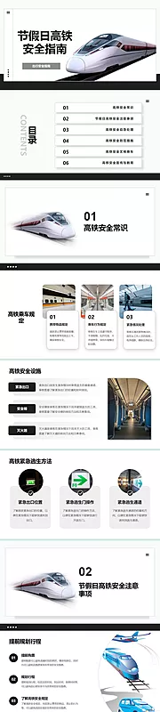 仙图网-节假日高铁安全指南PPT