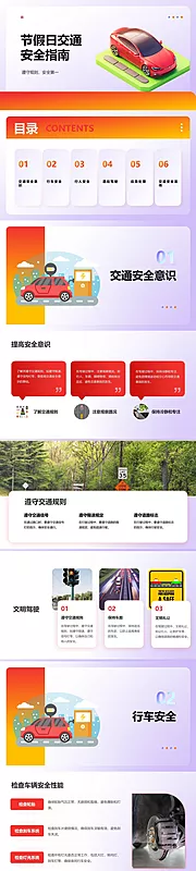 仙图网-节假日交通安全指南PPT