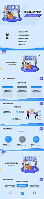 仙图网-面试技巧与策略PPT