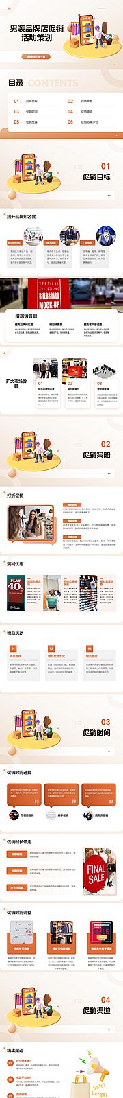 仙图网-男装品牌店促销活动策划-PPT