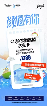 仙图网-Q弹水嫩高值水光卡