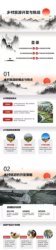 仙图网-乡村旅游开发与挑战PPT