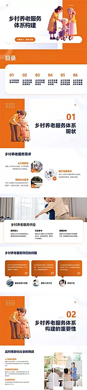 仙图网-乡村养老服务体系构建PPT