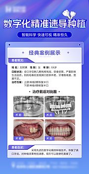 素材乐-口腔案例家口腔海报