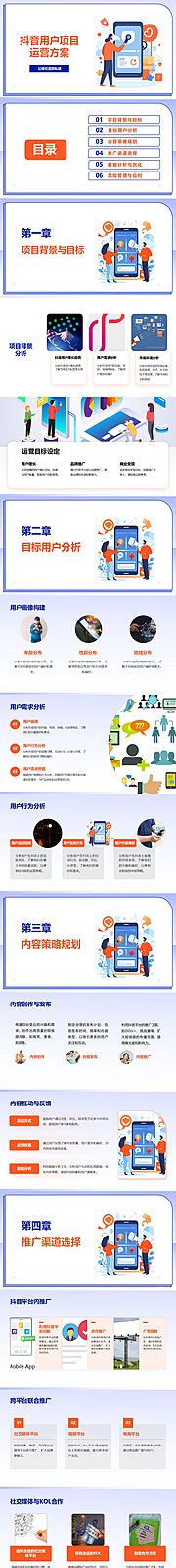 仙图网-抖音用户项目运营方案PPT