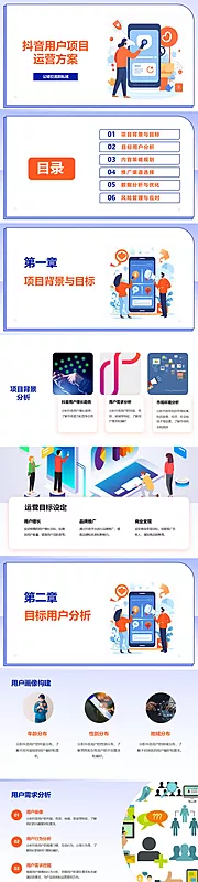 仙图网-抖音用户项目运营方案PPT